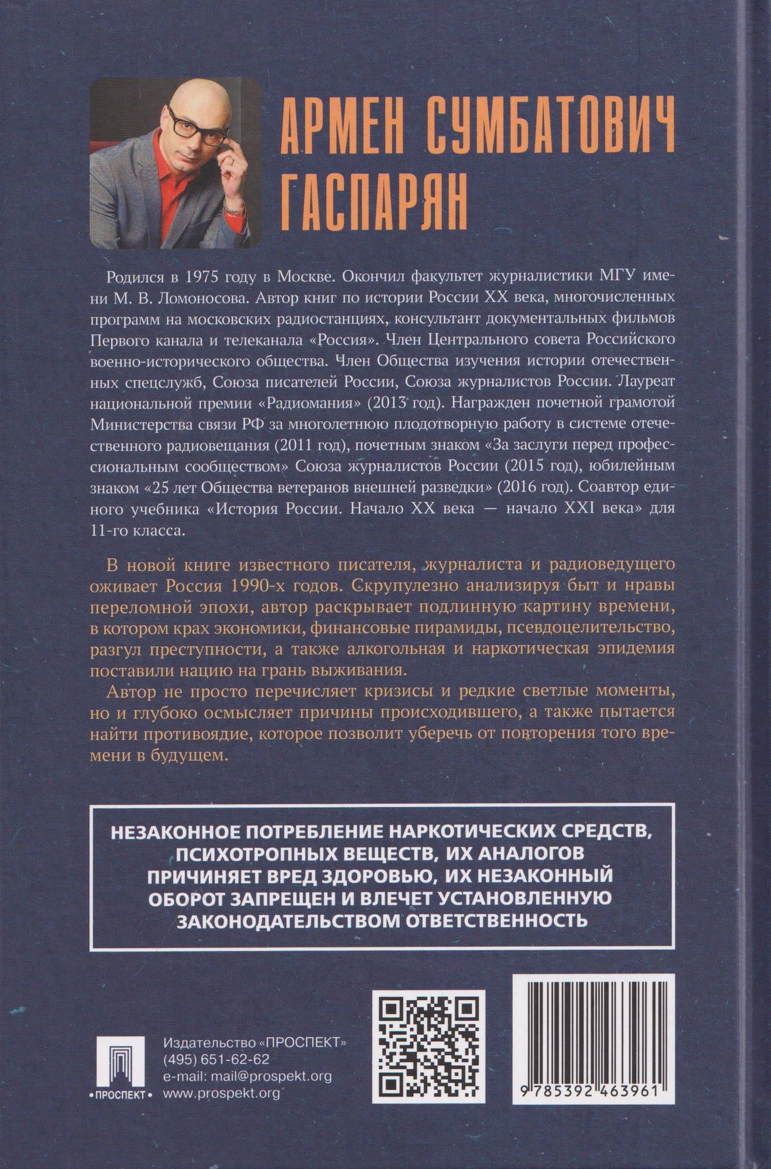 Время перемен — Армен Сумбатович Гаспарян (2)