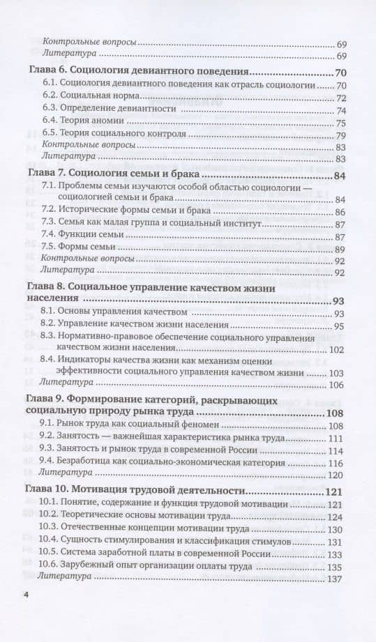 Отраслевая социология. Учебное пособие для вузов — Валерий Григорьевич Зарубин (3)
