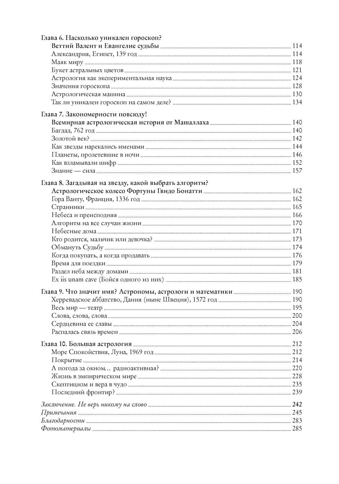 Астрология и рождение науки. Схема небес — Александр Боксер (3)