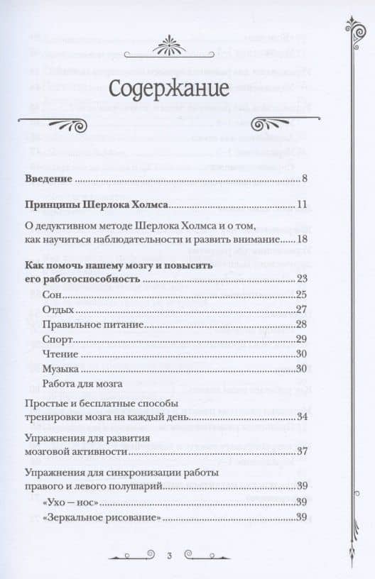 Шерлок Холмс. Новые детективные головоломки — М.В. Савченко (2)