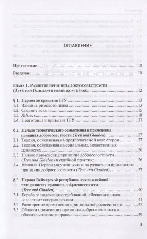 Принцип добросовестности: развитие, система, проблемы теории и практики — Нам Кирилл Вадимович (2)