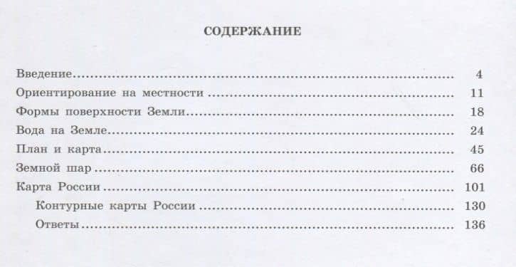 География. 6 класс. Рабочая тетрадь. Учебное пособие для общеобразовательных организаций, реализующих адаптированные основные общеобразовательные программы — Тамара Михайловна Лифанова (2)