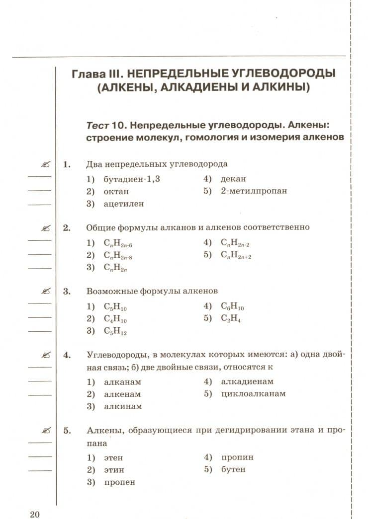 Химия. 10 класс. Тесты к учебнику Г. Е. Рудзитиса, Ф. Г. Фельдмана. ФГОС — Михаил Алексеевич Рябов (2)