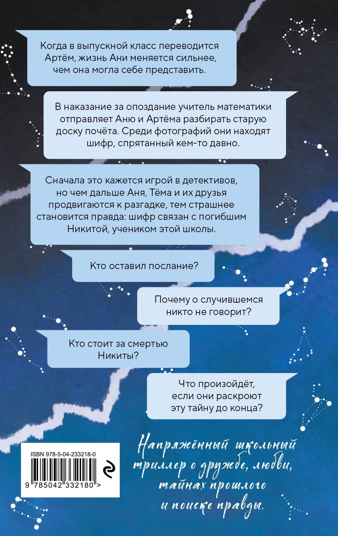 Тайна доски почета — Диана Мэй (2)