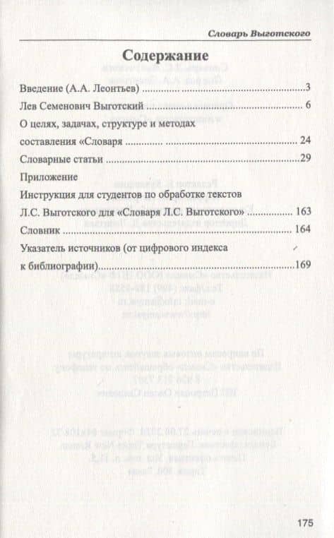 Словарь Выготского — Алексей Алексеевич Леонтьев (2)