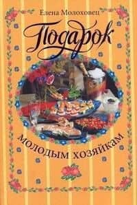 Подарок молодым хозяйкам или Средство к уменьшению расходов в домашнем хозяйстве