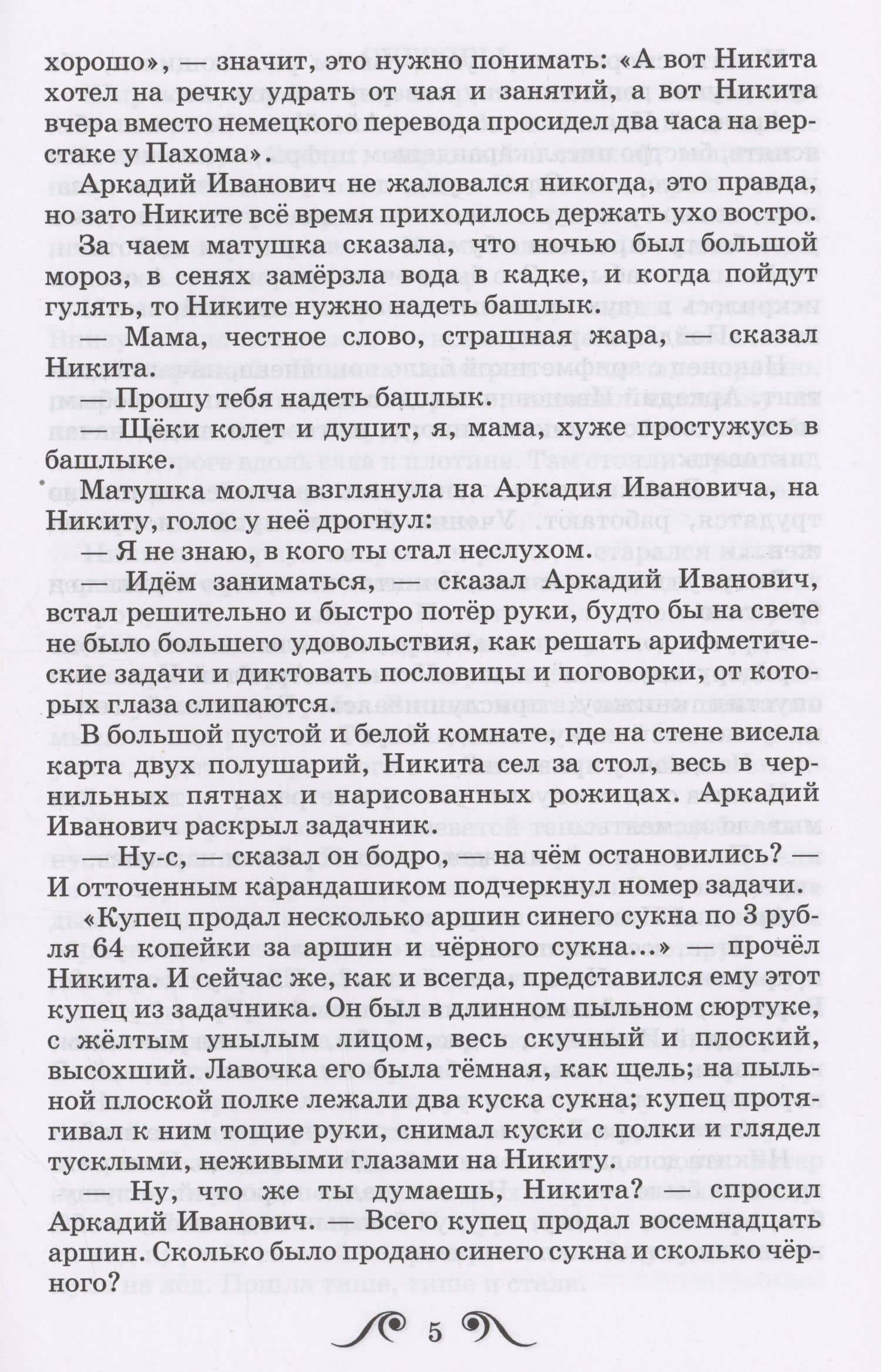 Детство Никиты — Толстой Алексей Николаевич (3)