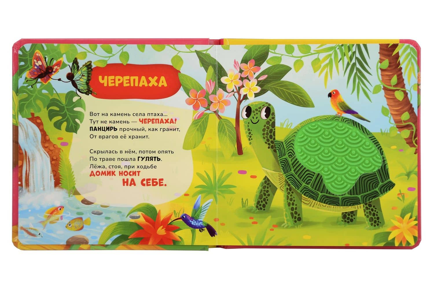 В зоопарке. Тактильная книжка со стихами — Юлия Весова (3)
