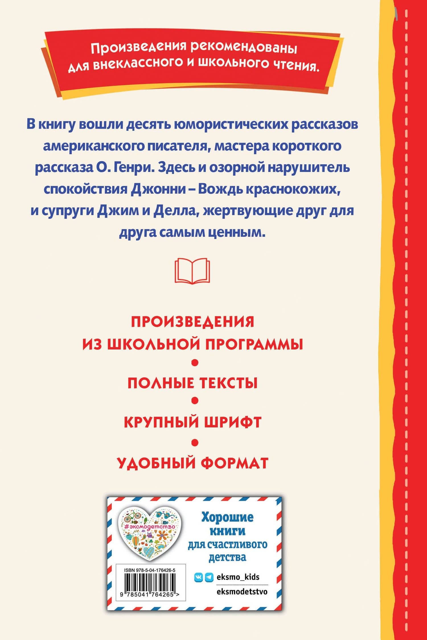 Вождь краснокожих. Рассказы (ил. Л. Гамарца) — О. Генри (2)