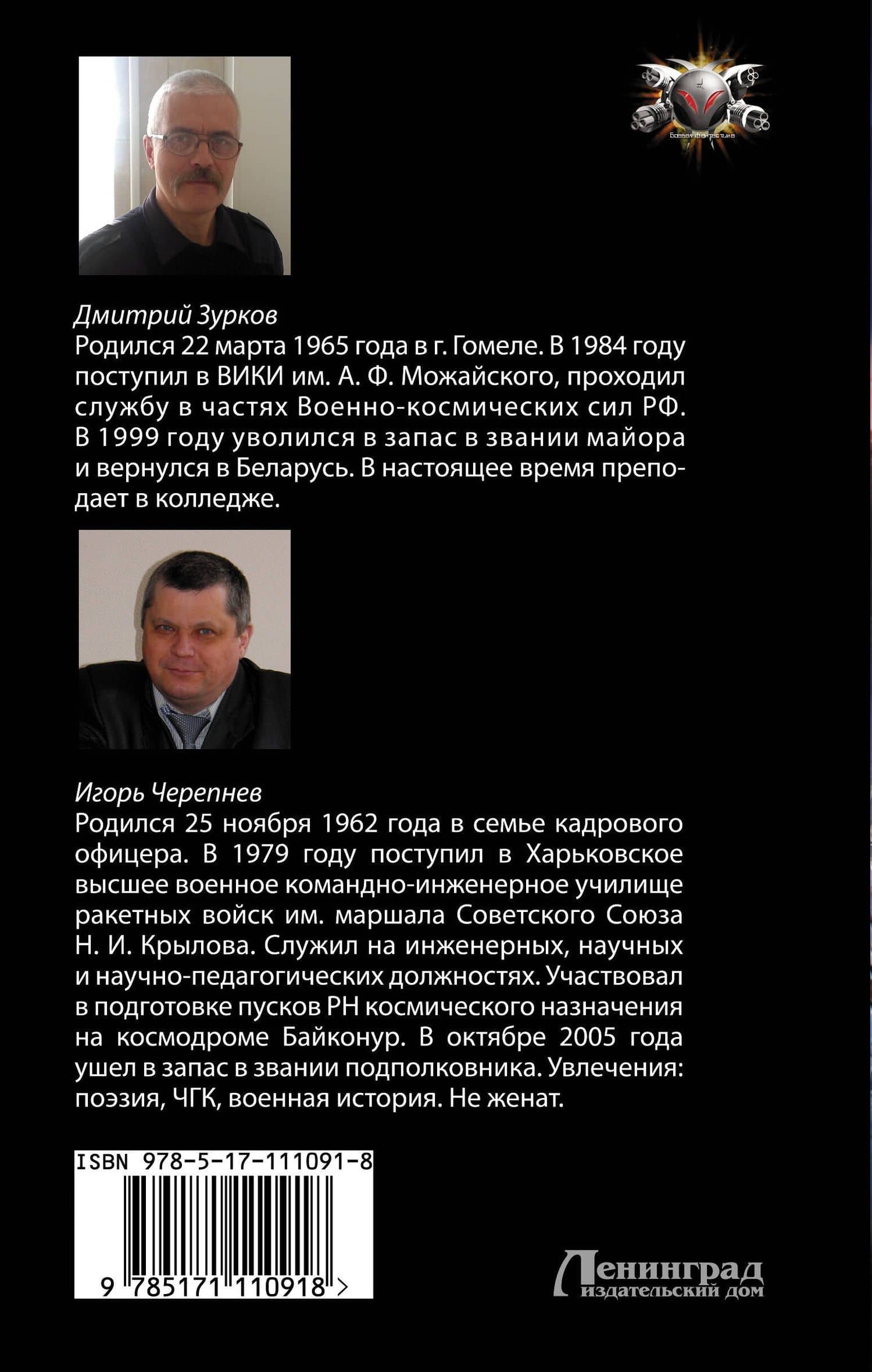 Триумвират — Дмитрий Аркадьевич Зурков (2)