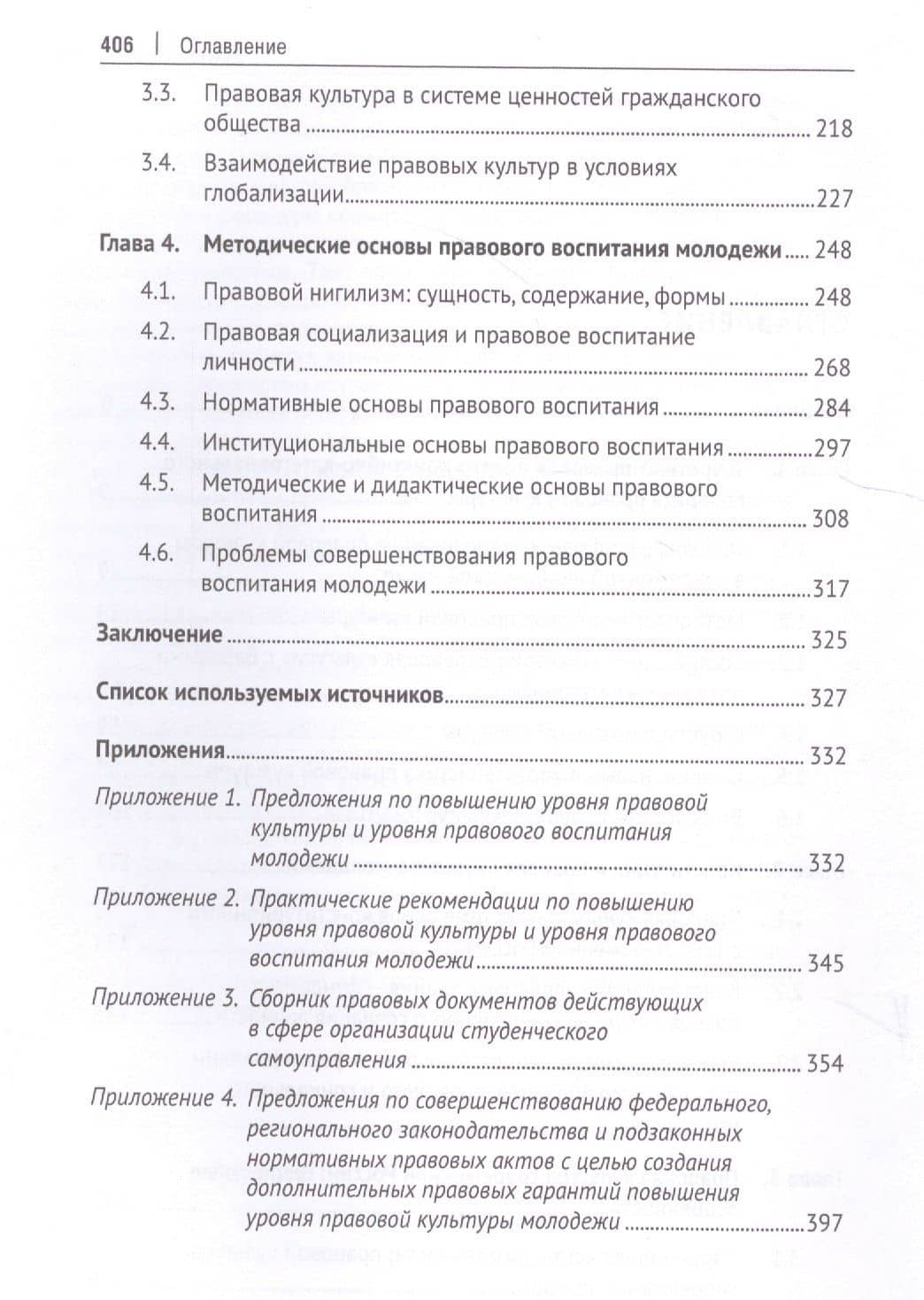 Научно-методические основы формирования правовой культуры молодежи. Монография — Аркадий Владимирович Корнев (3)