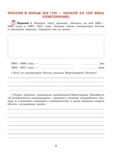 История Отечества. 9 класс. Рабочая тетрадь. Адаптированные программы — Ирина Валентиновна Карелина (2)