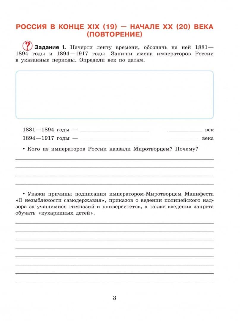 История Отечества. 9 класс. Рабочая тетрадь. Адаптированные программы — Ирина Валентиновна Карелина (2)
