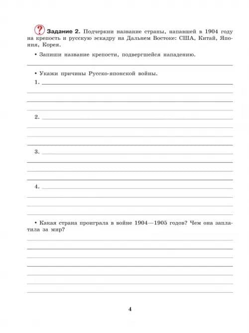 История Отечества. 9 класс. Рабочая тетрадь. Адаптированные программы — Ирина Валентиновна Карелина (3)