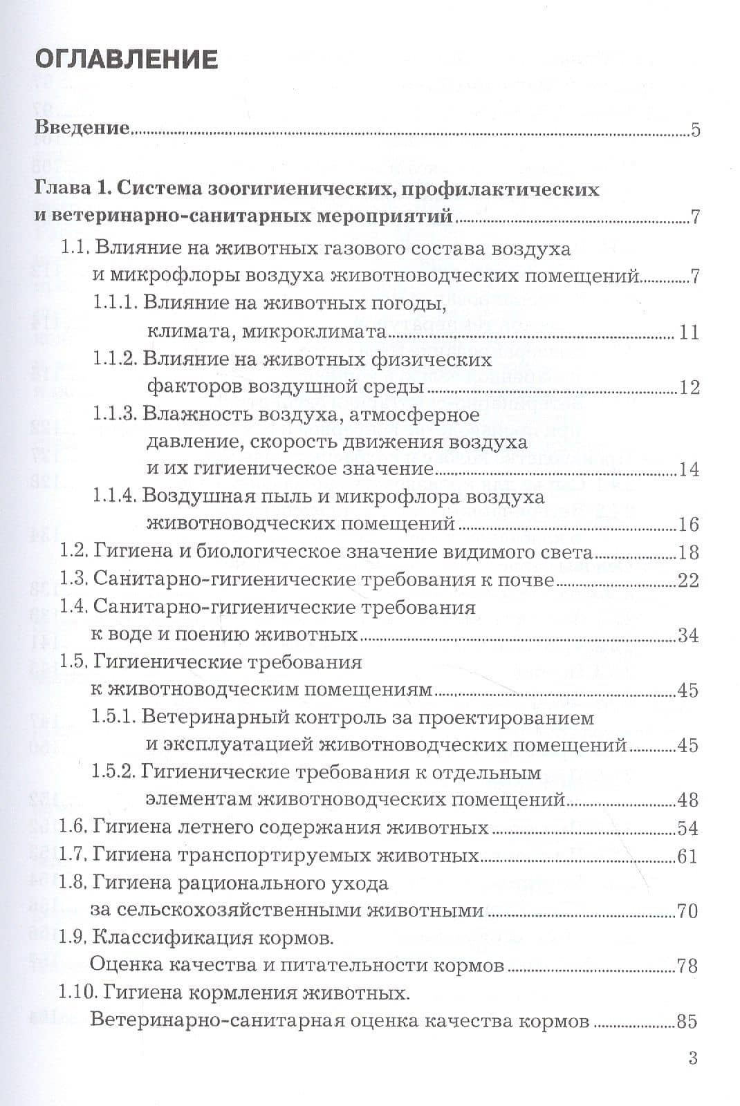 Технологии производства продукции животноводства. Учебное пособие (2)