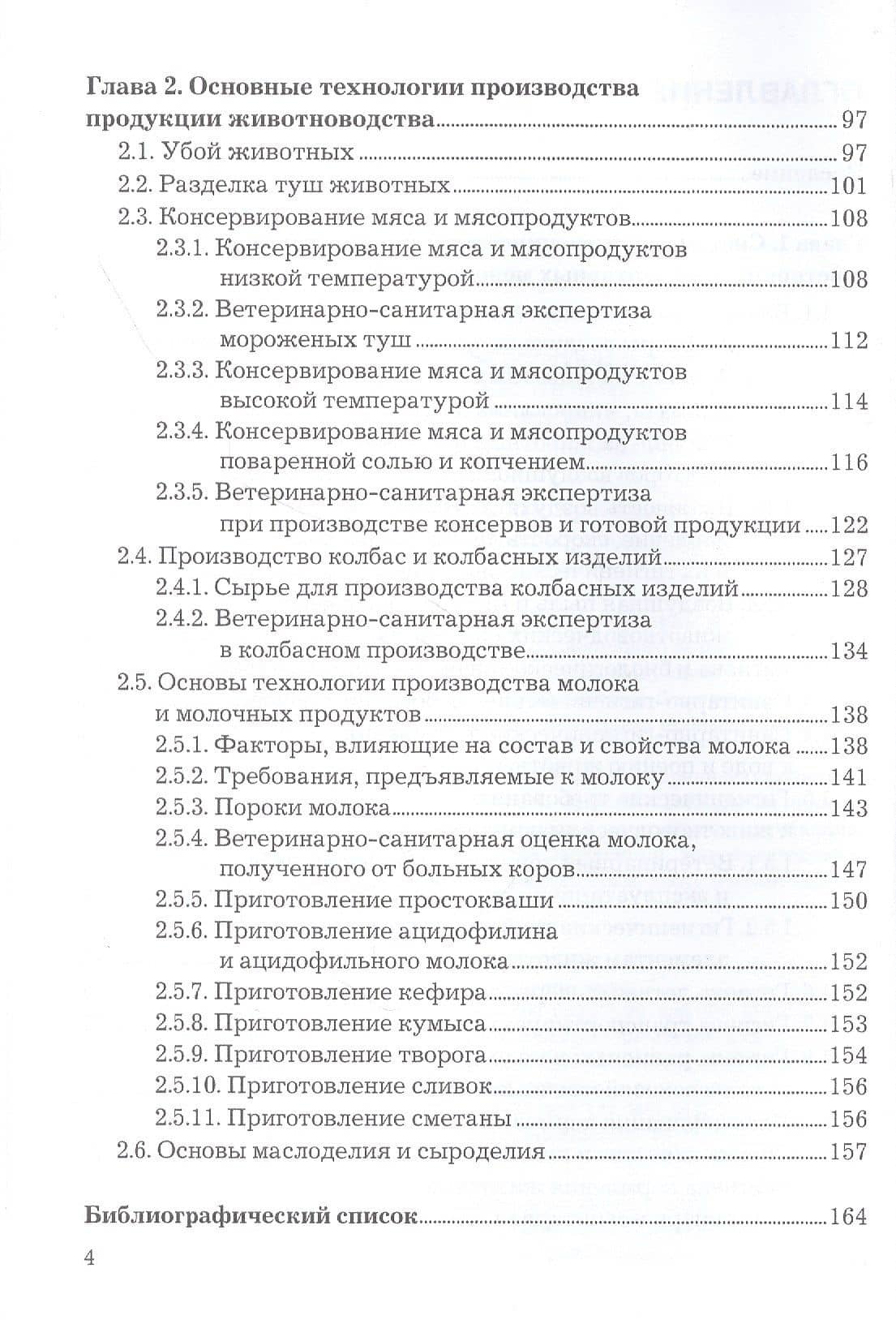 Технологии производства продукции животноводства. Учебное пособие (3)