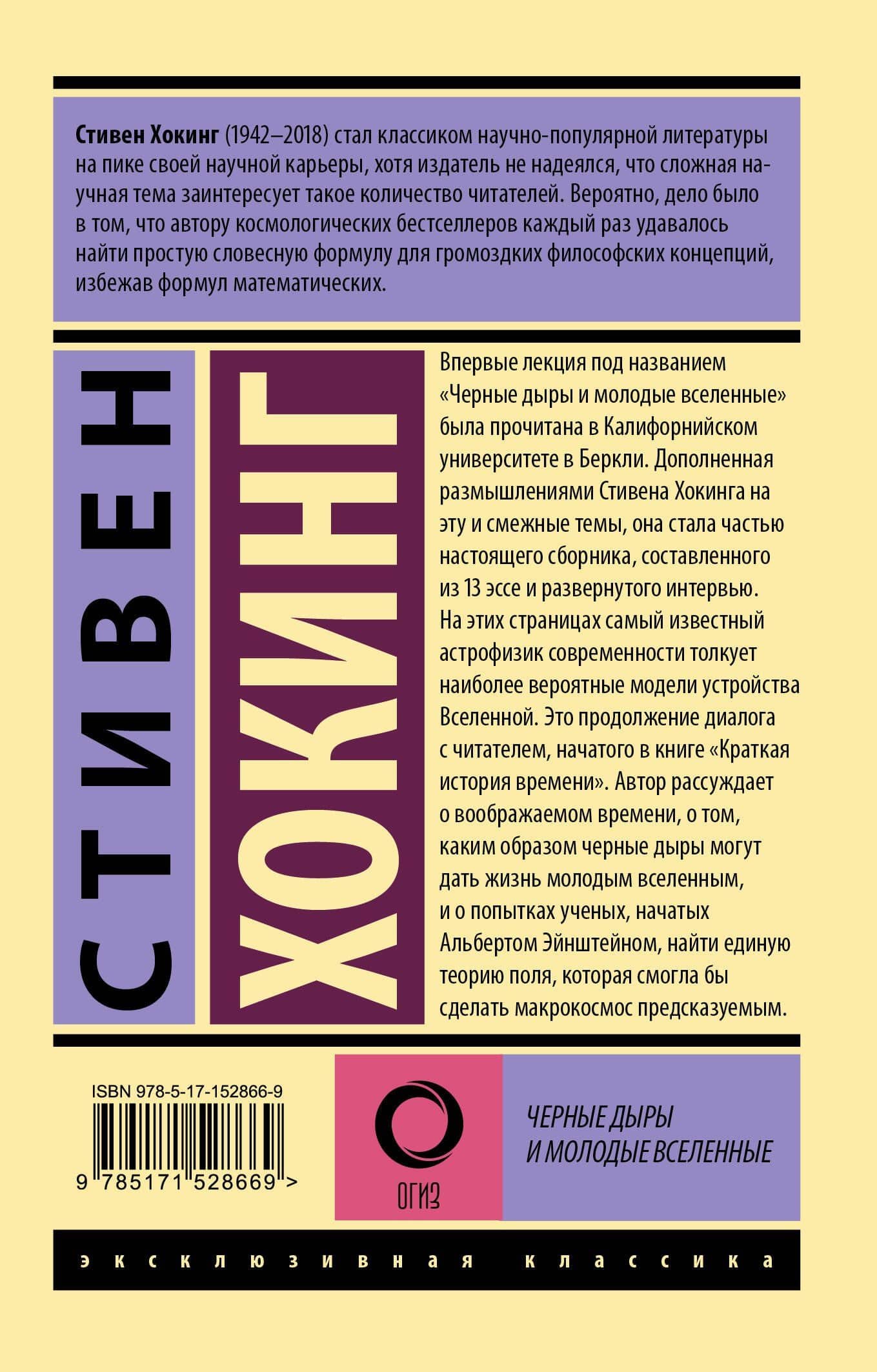 Черные дыры и молодые вселенные — Хокинг Стивен (2)
