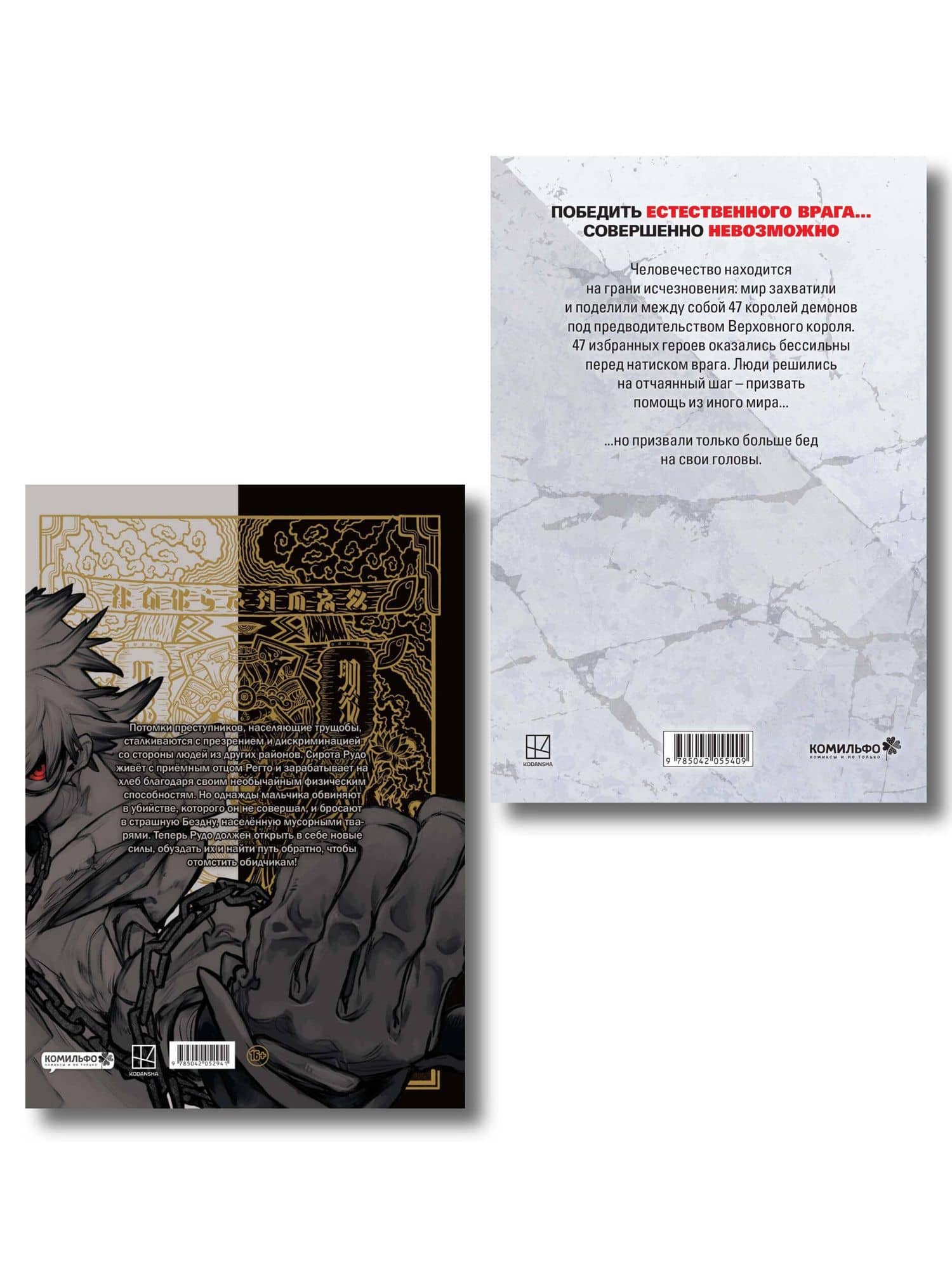 Лучшие сенены Kodansha Manga Award: Gachiakuta. Крутые отбросы. Том 1 + VERSUS. Замес. Том 1 — One (2)