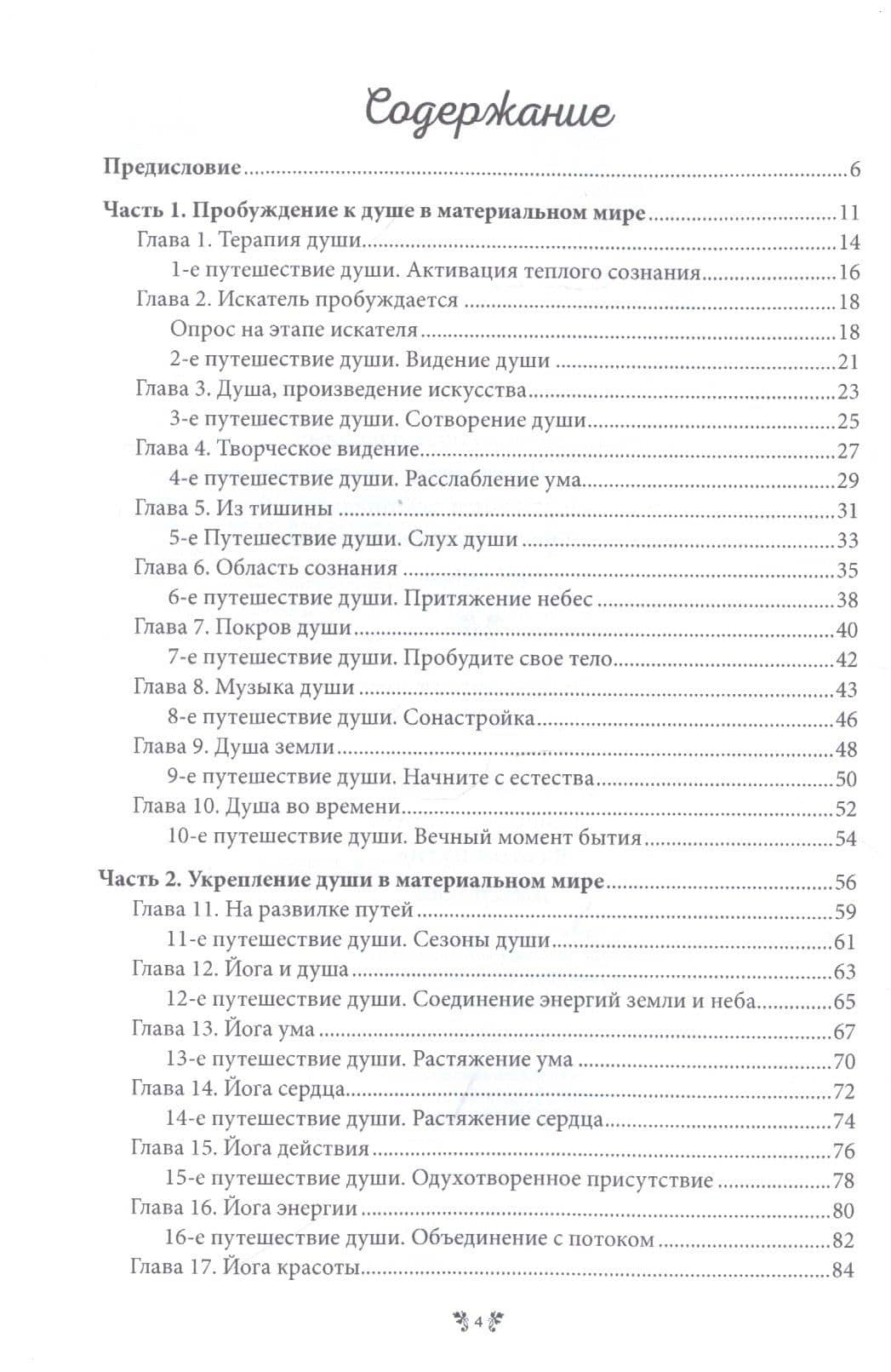 Медитации для души — Нил Лундгрен (2)