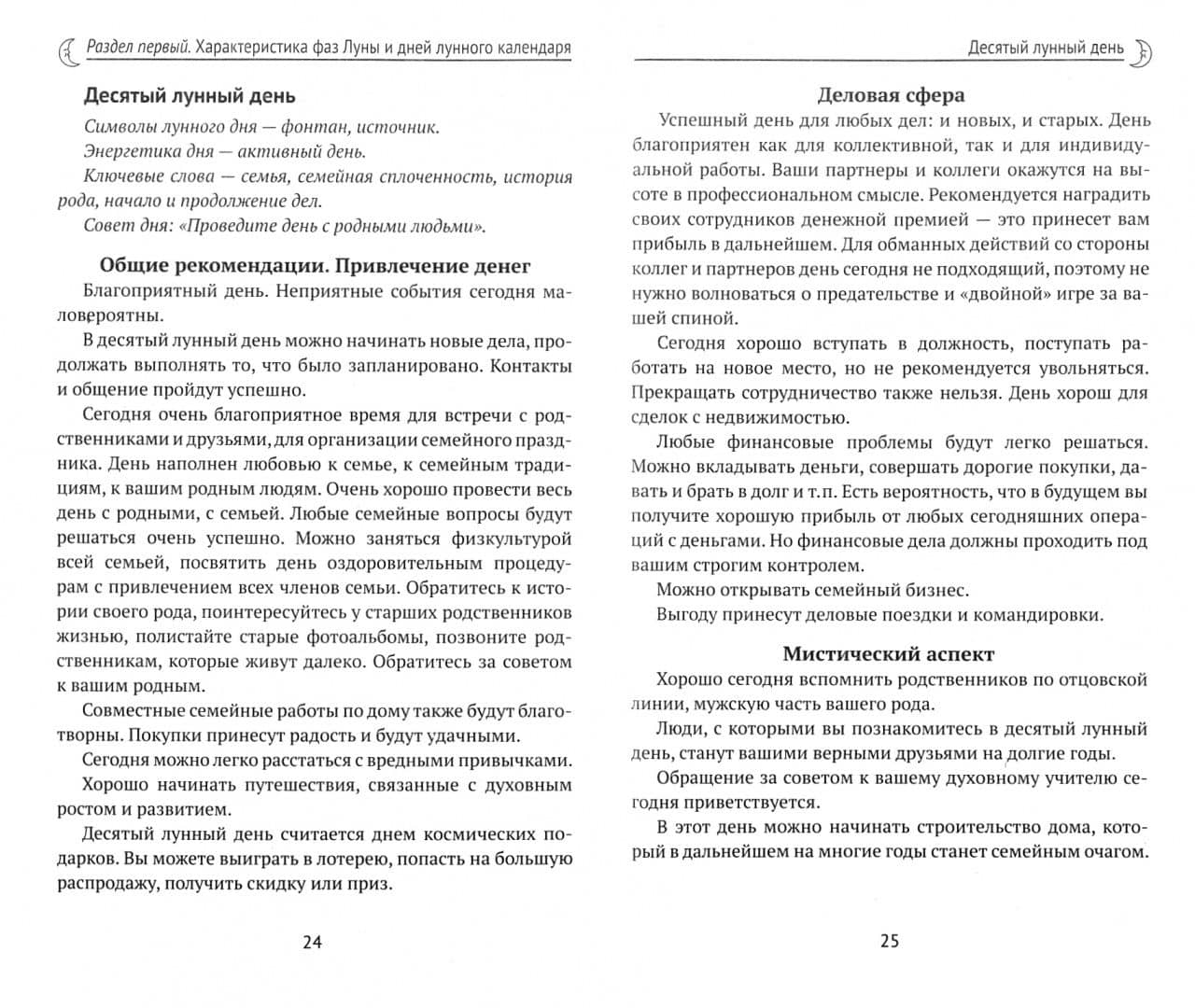 Лунный календарь. Деньги. 2023 год (2)
