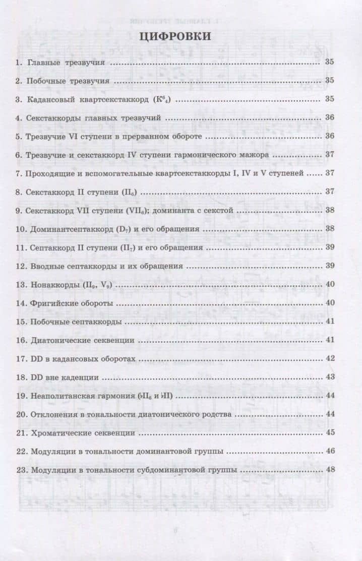 Домашний репетитор сольфеджио. Слуховой анализ. Четырехголосные цепочки. Учебно-методическое пособие — Ирина Анатольевна Русяева (3)