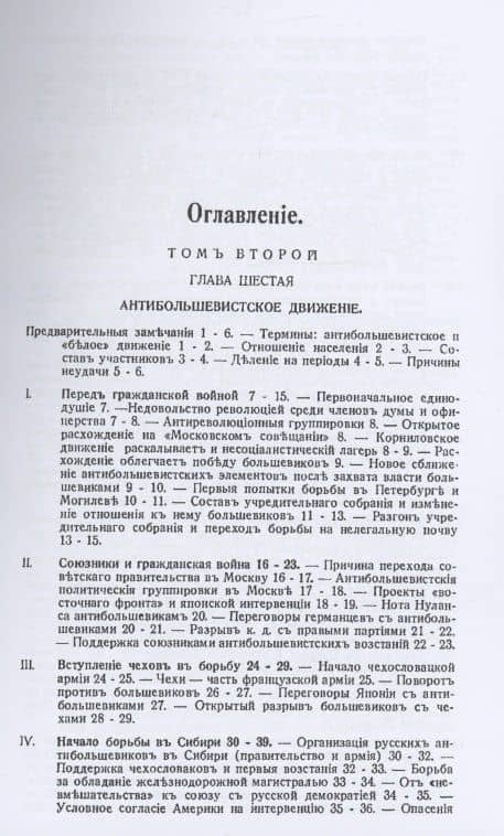 Большевистский период русской революции. Гражданская война и борьба с большевиками 1917-1926. Россия на переломе. В 2-х томах (комплект из 2-х книг) — Павел Милюков (2)