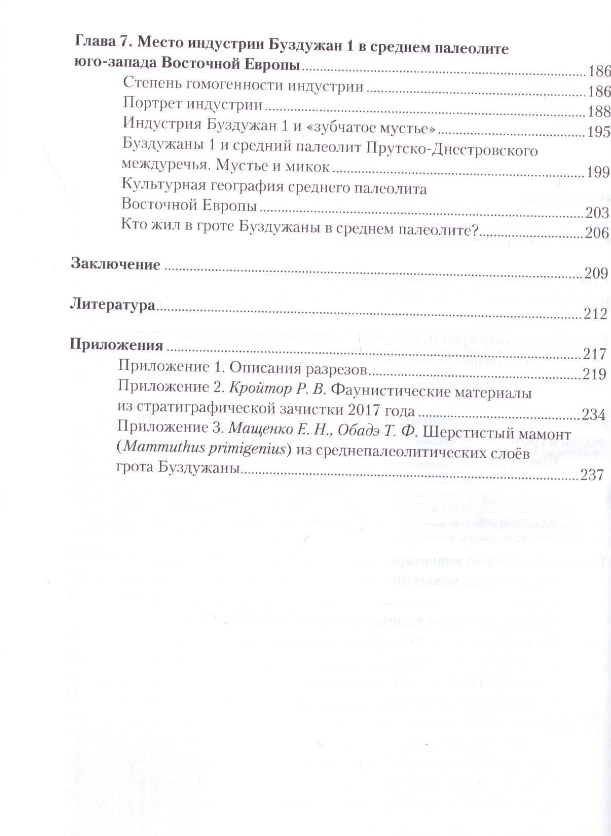 Буздужаны 1: Многослойная пещерная стоянка эпохи среднего палеолита в бассейне реки Прут — Виталий Анатольевич Бурлаку (3)