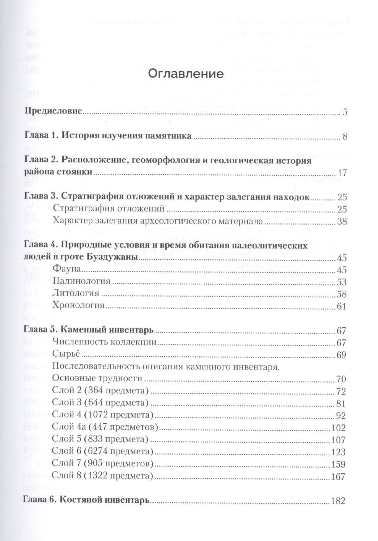 Буздужаны 1: Многослойная пещерная стоянка эпохи среднего палеолита в бассейне реки Прут — Виталий Анатольевич Бурлаку (2)