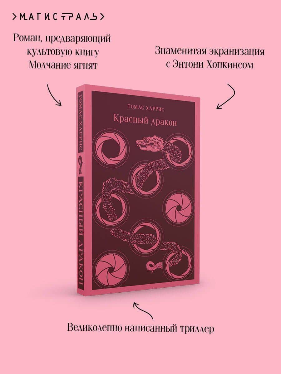 Красный дракон