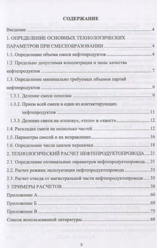 Технологический расчет магистрального нефтепродуктопровода. Учебное Пособие — Наталья Алексеевна Зарипова (2)