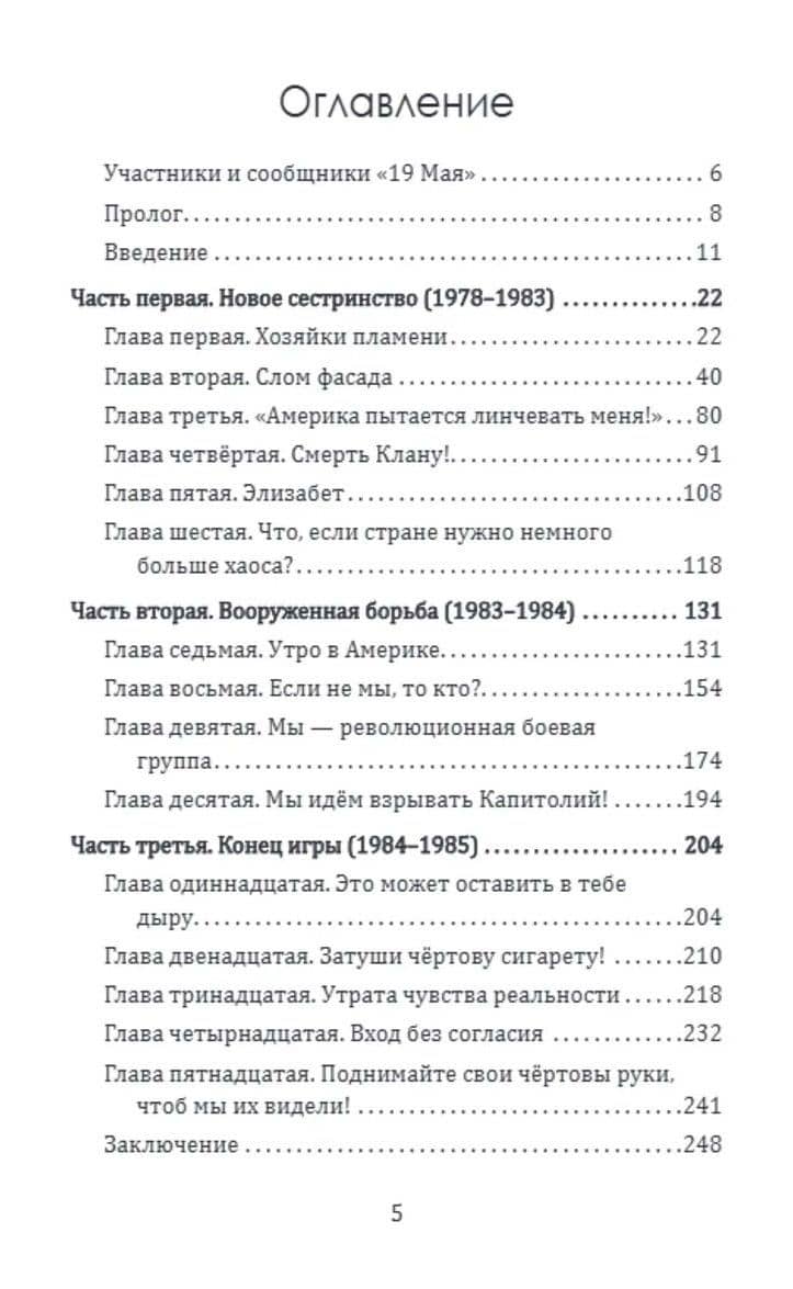 Утро в Америке. Как феминистки готовили покушение на Рейгана — Герберт Роуз (2)