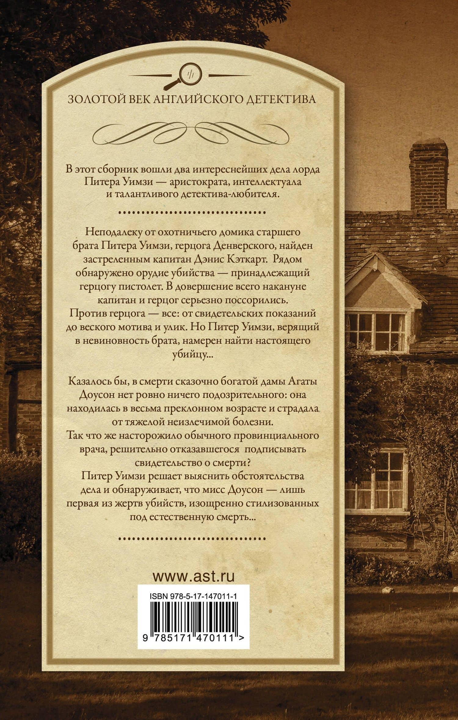 Под грузом улик. Неестественная смерть — Дороти Ли Сэйерс (2)