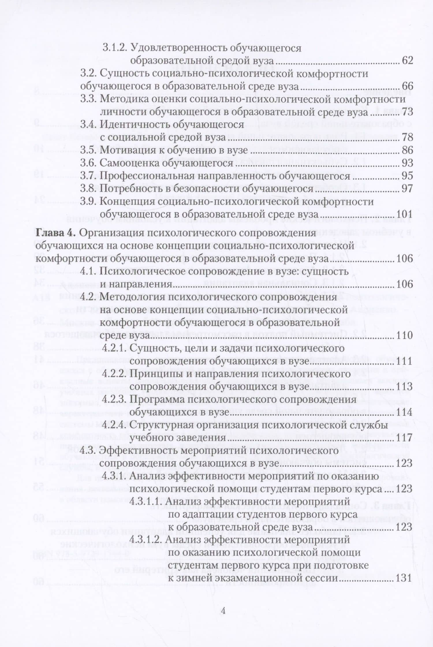Социально-психологическая комфортность в практике психологического сопровождения обучающихся — Геннадий Юрьевич Авдиенко (3)