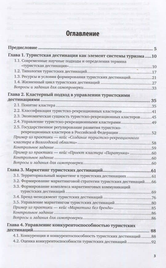 Организация туристской индустрии. Менеджмент туристских дестинаций. Учебник и практикум для СПО (2)
