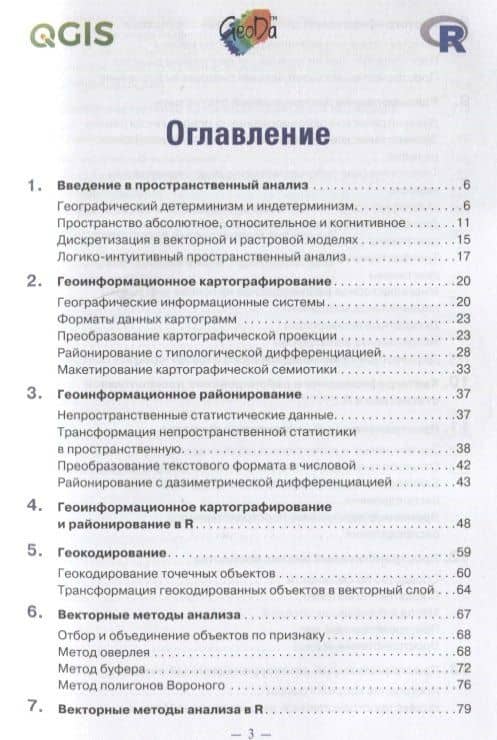 Основы пространственного анализа. Монография — Игорь Юрьевич Окунев (2)