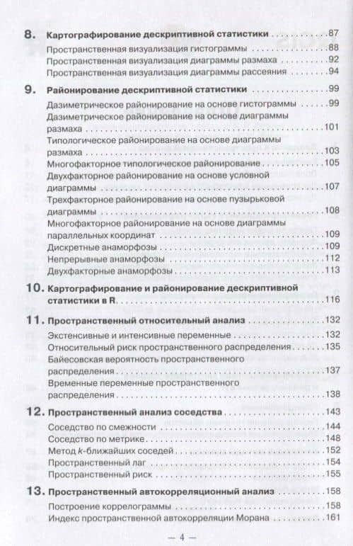 Основы пространственного анализа. Монография — Игорь Юрьевич Окунев (3)
