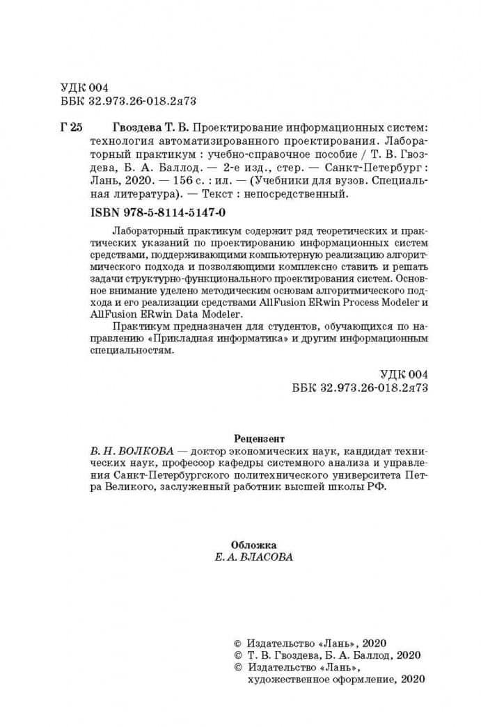 Проектирование информационных систем. Технология автоматизированного проектирования — Борис Анатольевич Баллод (3)