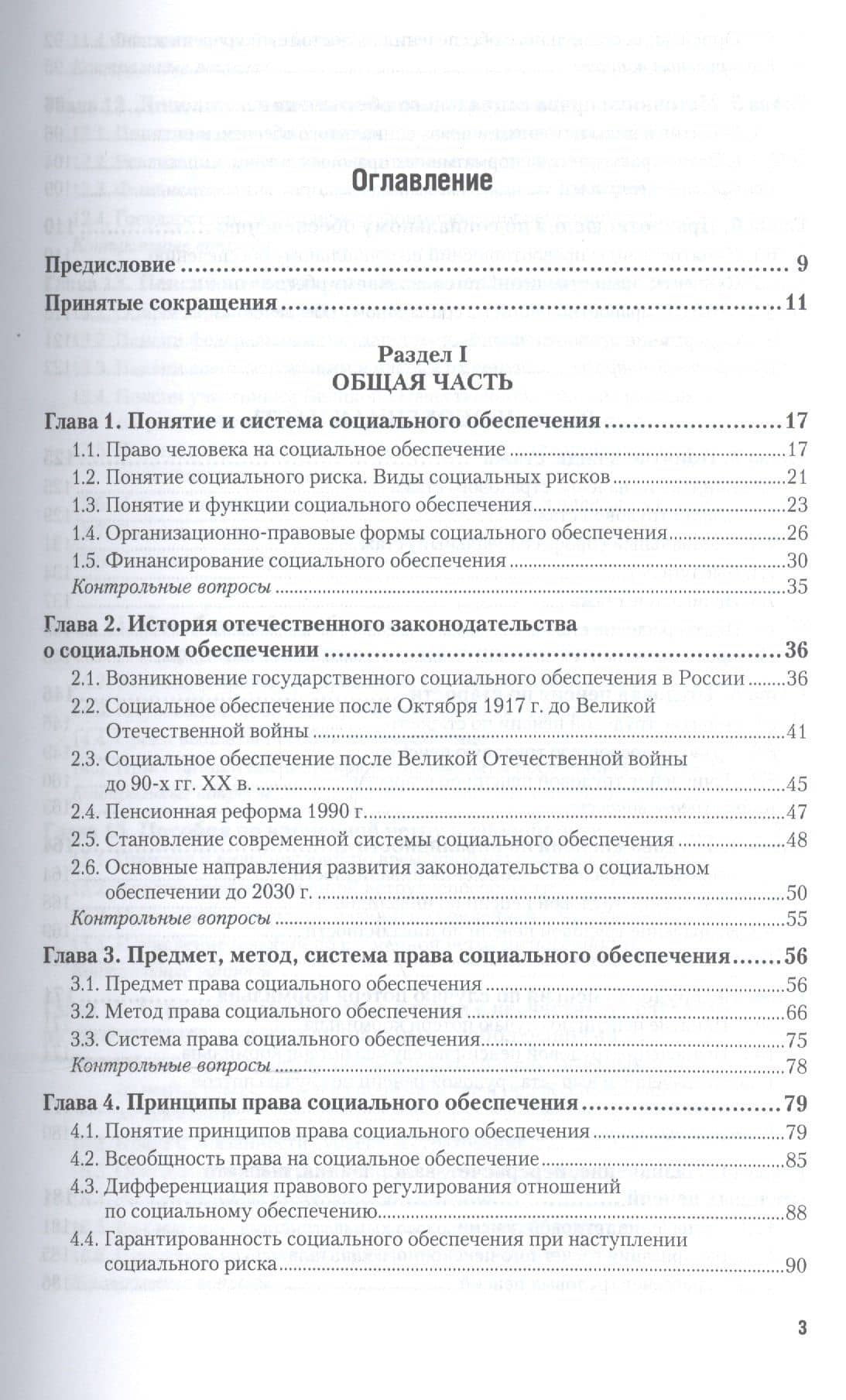 Право социального обеспечения 3-е изд., пер. и доп. Учебник для академического бакалавриата (2)