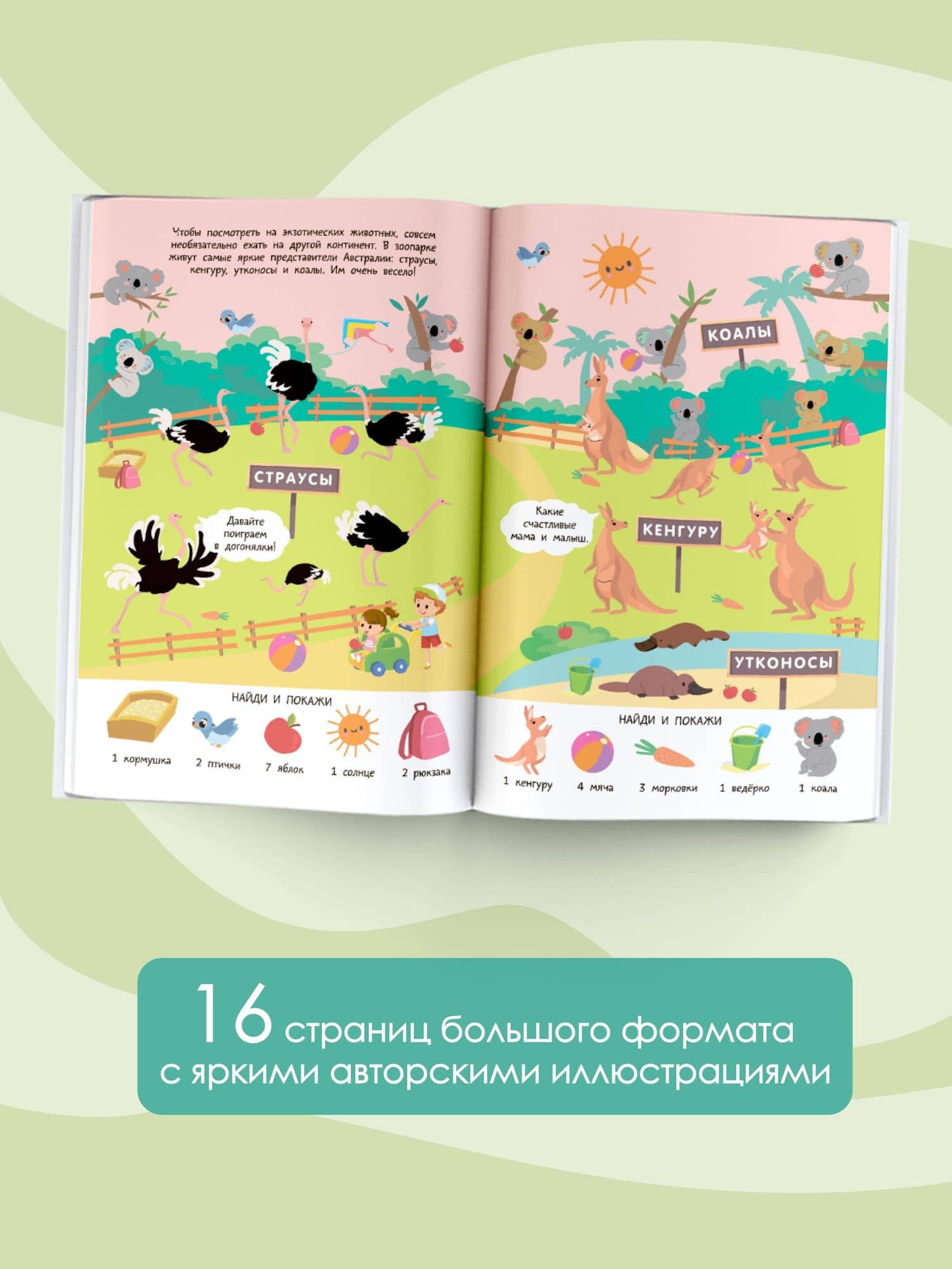 Зоопарк. Очень большой виммельбух — Мария Дмитриевна Глотова (3)