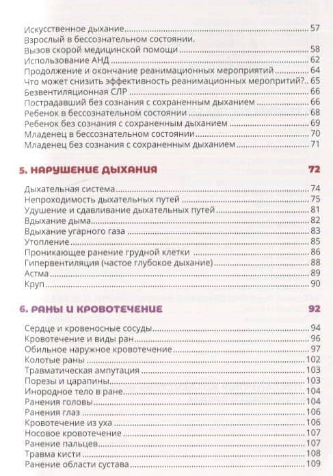 Первая помощь и медицинские знания. Практическое руководство по действиям в неотложных ситуациях — Леонид Игоревич Дежурный (3)