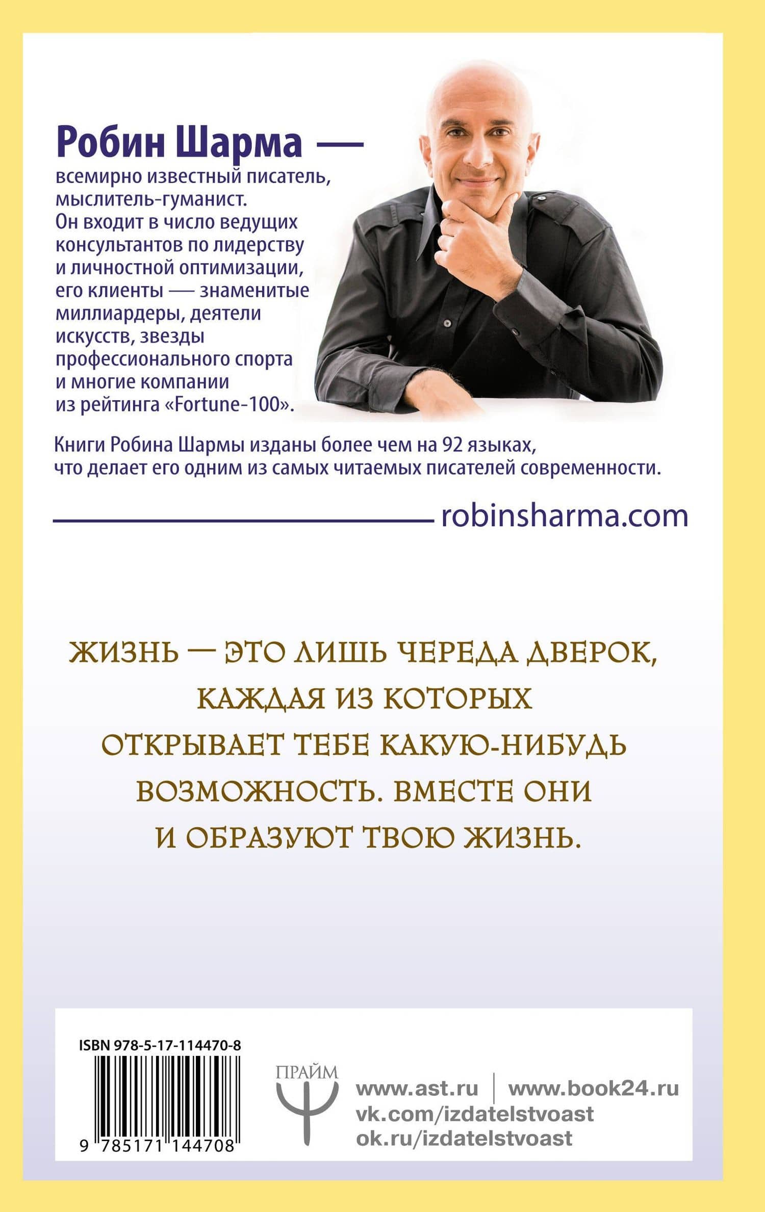 Уроки семейной мудрости от монаха, который продал свой "феррари" — Робин Шарма (2)