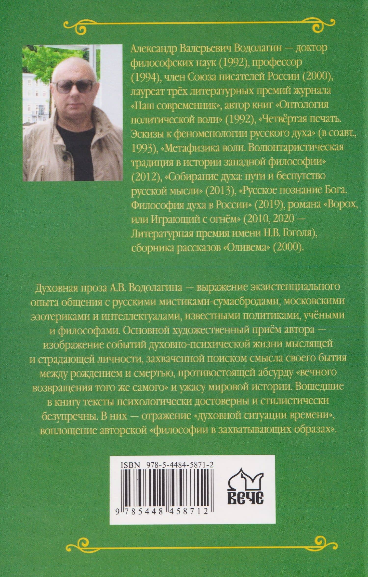 Тайное вмешательство — Александр Валерьевич Водолагин (2)