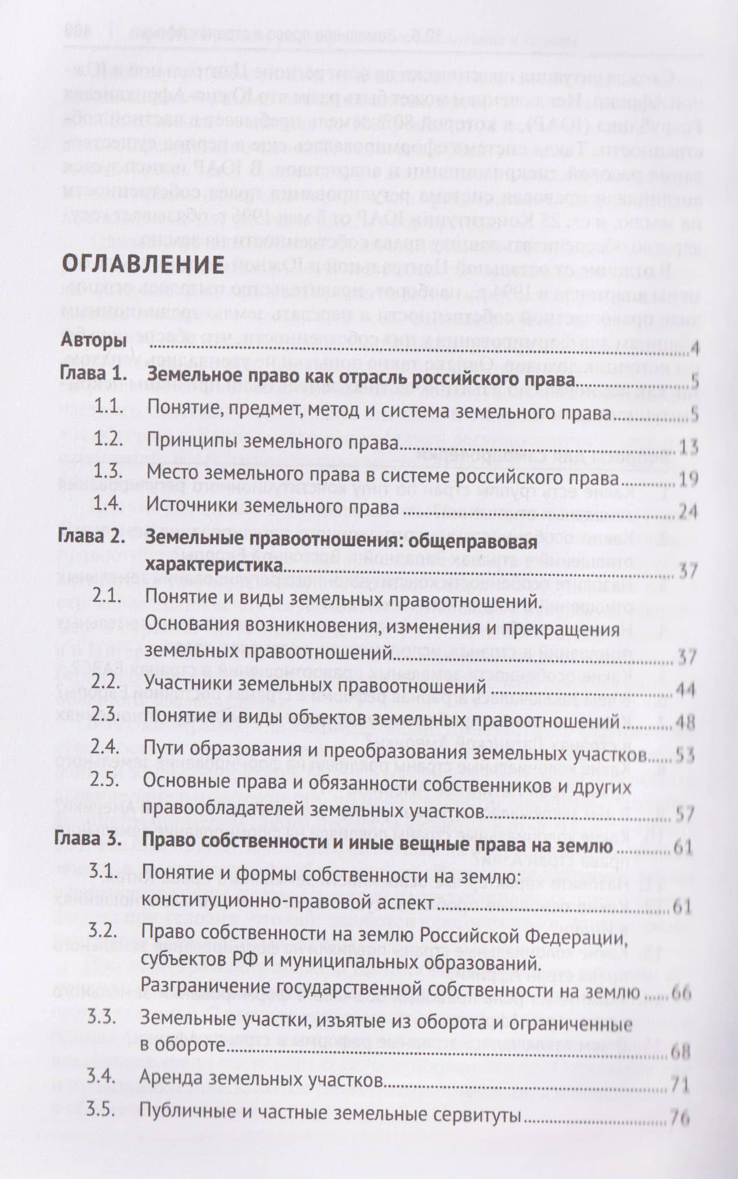Земельное право. Учебник — Рашад Афатович Курбанов (3)