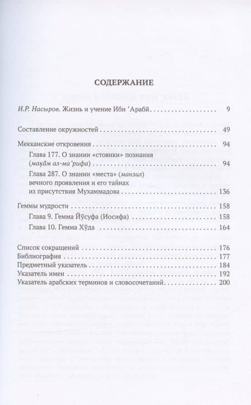 Ибн Араби. Избранное. Том 1 — Ибн Араби (2)