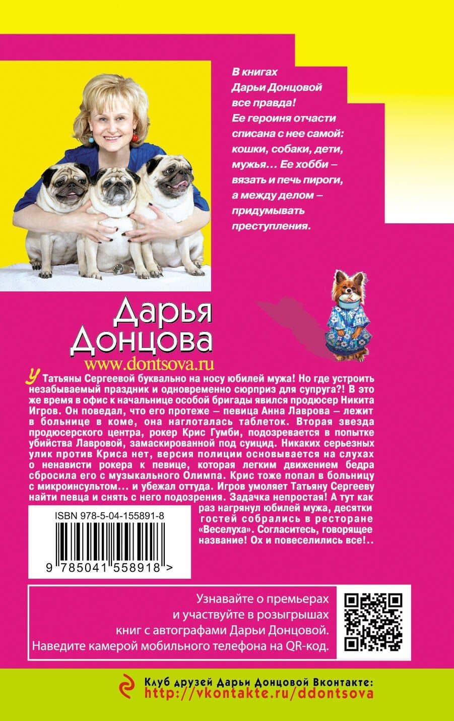 Оберег от испанской страсти — Дарья Аркадьевна Донцова (2)