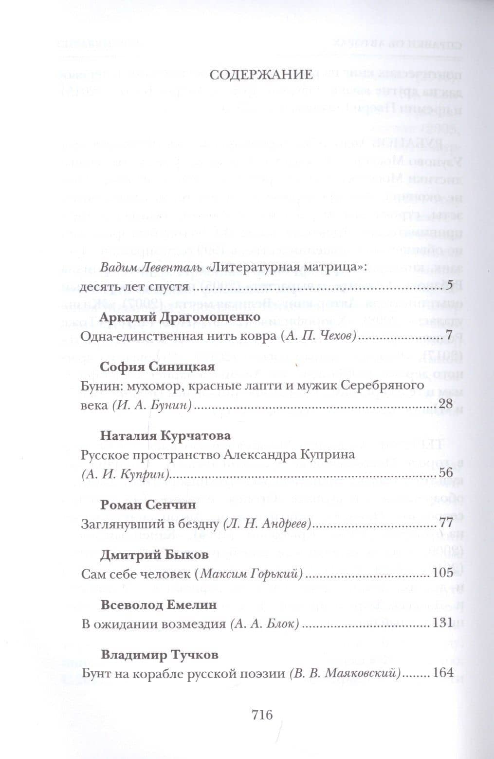 Литературная матрица: Учебник, написанный писателями. ХХ век — Аркадий Трофимович Драгомощенко (2)