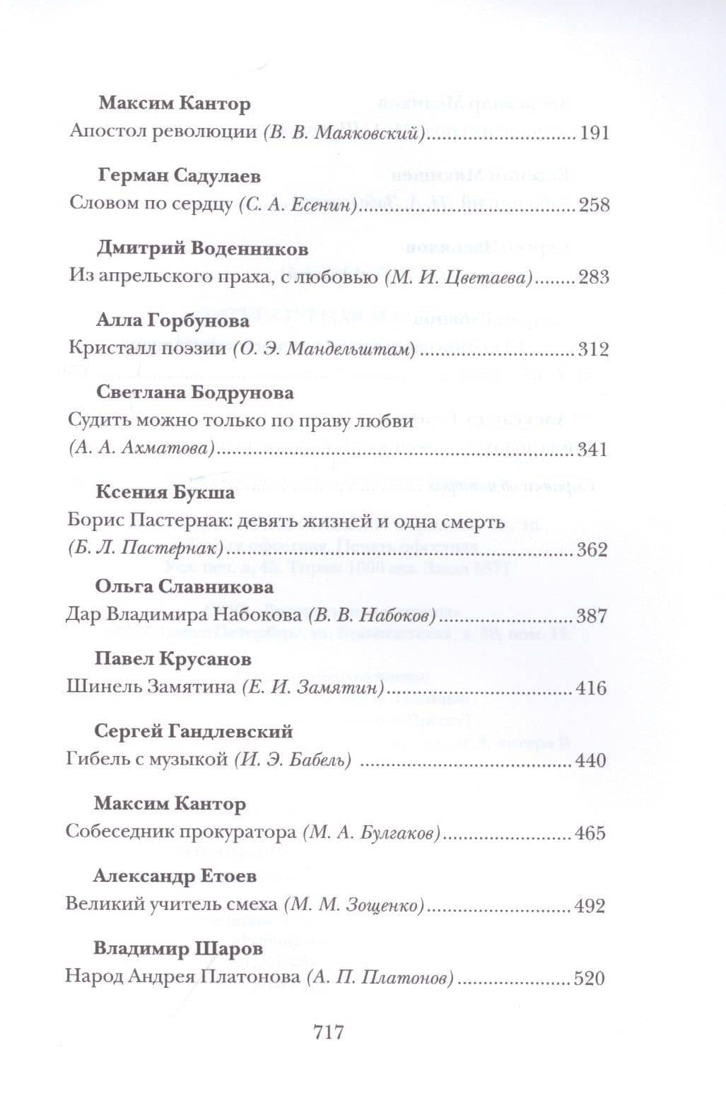 Литературная матрица: Учебник, написанный писателями. ХХ век — Аркадий Трофимович Драгомощенко (3)