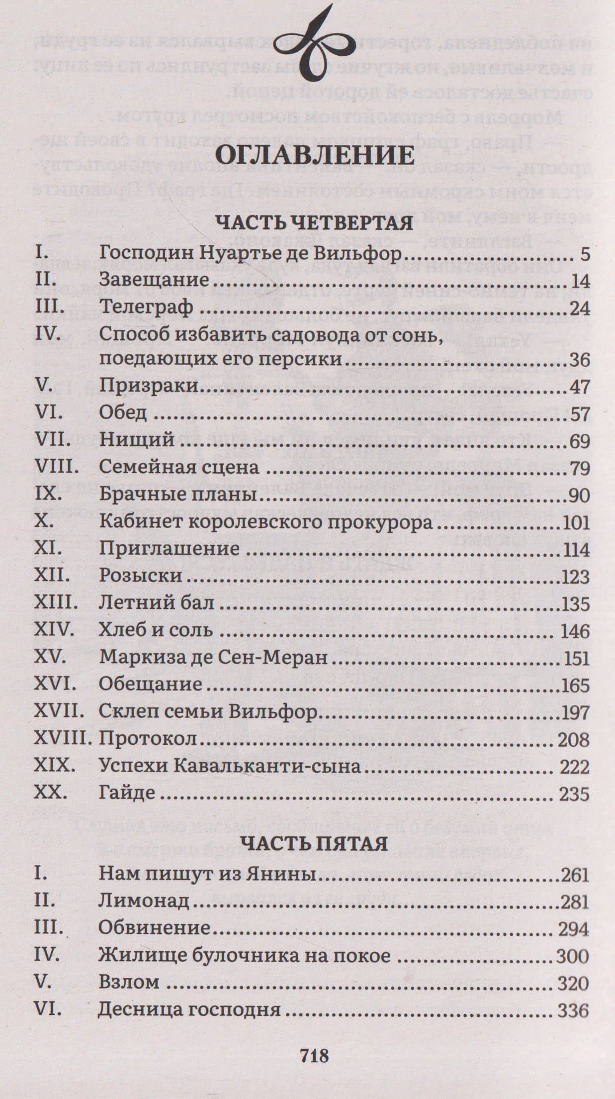 Граф Монте-Кристо. Роман. В 2 томах. Том II — Александр Дюма (отец) (3)