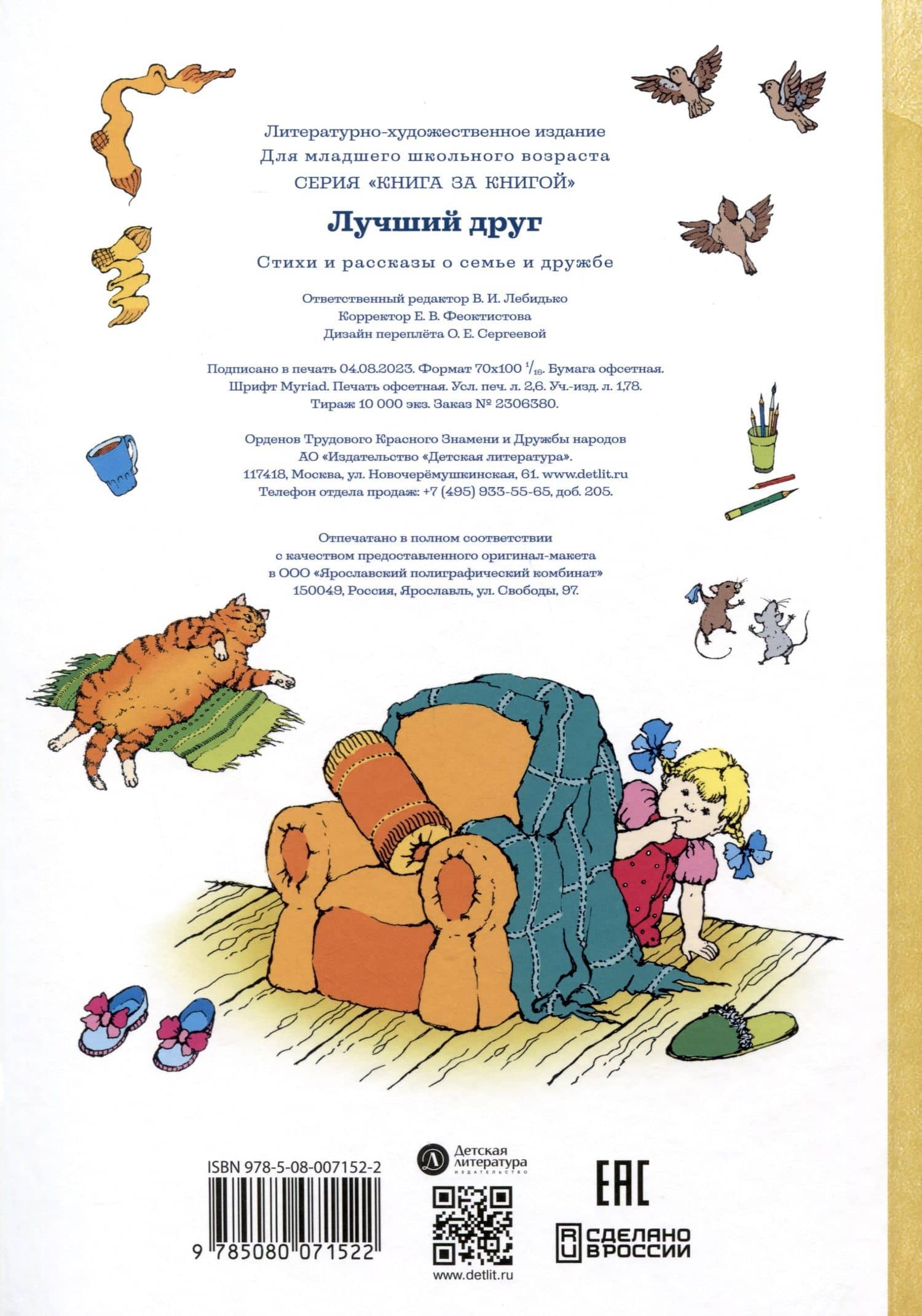 Лучший друг — Марина Владимировна Дружинина (2)