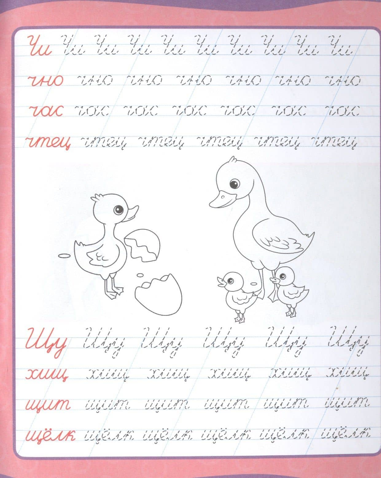 Уроки письма. Слоги и слова. Прописи (3)